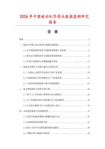 2026年中國被動紅外探頭數據監測研究報告