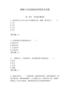 2026中冶武勘校园招聘备考试题附答案解析