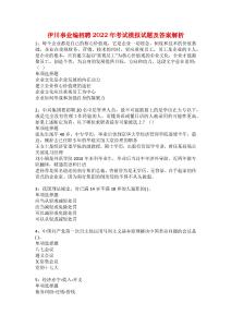 伊川事業(yè)編招聘2022年考試模擬試題及答案解析8