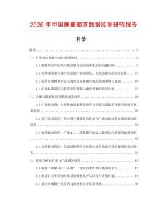 2026年中國癩葡萄茶數據監測研究報告