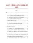 2025年中國紡織機專用風機數(shù)據(jù)監(jiān)測研究報告