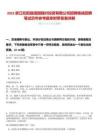 2025浙江松陽縣田園強村投資有限公司招聘核減招聘筆試歷年參考題庫附帶答案詳解