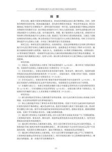 彈力帶訓練對提升少兒倫巴舞學員核心力量的實驗研究