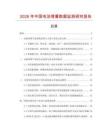 2026年中國電池塔簧數據監測研究報告