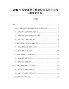2026中國金屬期貨智能投顧系統(tǒng)開發(fā)與應(yīng)用研究報(bào)告