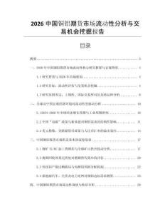 2026中國銅鋁期貨市場流動(dòng)性分析與交易機(jī)會挖掘報(bào)告