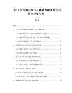 2026中國白銀期貨價(jià)格影響因素與趨勢預(yù)測分析報(bào)告