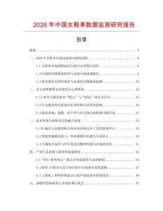 2026年中國(guó)女鞋革數(shù)據(jù)監(jiān)測(cè)研究報(bào)告