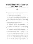 2026中國有色金屬期貨產業鏈全景調研與投資決策建議報告