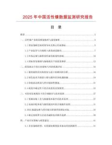 2025年中國活性鎳數據監測研究報告