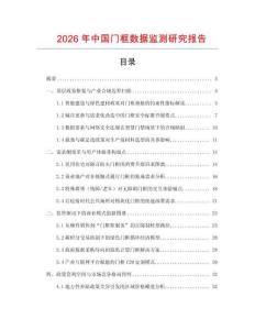 2026年中国门框数据监测研究报告