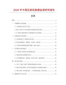 2025年中国压底机数据监测研究报告