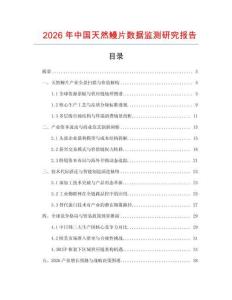 2026年中國天然鰻片數據監測研究報告