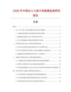 2026年中國出入口讀卡機數據監測研究報告