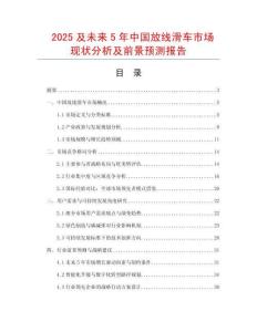 2025及未來5年中國放線滑車市場現狀分析及前景預測報告