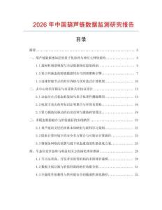 2026年中國葫蘆鏈數據監測研究報告