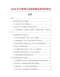 2026年中國(guó)鍺石坐墊數(shù)據(jù)監(jiān)測(cè)研究報(bào)告