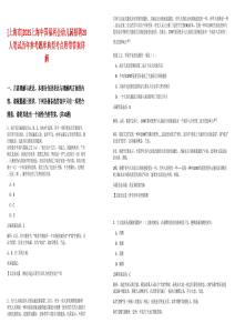 [上海市]2025上海中國(guó)福利會(huì)幼兒園招聘20人筆試歷年參考題庫(kù)典型考點(diǎn)附帶答案詳解