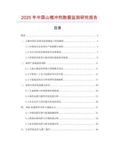 2025年中國山楂沖劑數據監測研究報告