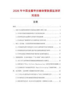 2026年中國金屬帶狀纏繞管數據監測研究報告