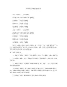 2026年資產租賃使用協議