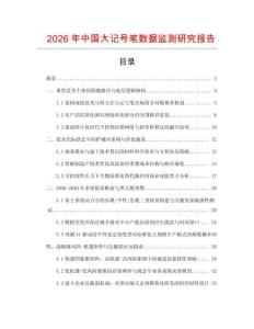 2026年中國大記號筆數據監測研究報告