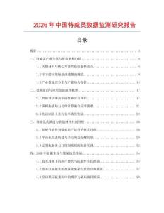 2026年中國特威靈數(shù)據(jù)監(jiān)測研究報告