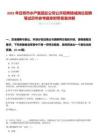 2025年日照市水產集團總公司公開招聘核減崗位招聘筆試歷年參考題庫附帶答案詳解