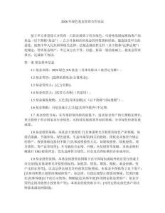 2026年綠色基金管理合作協議