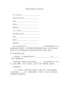 2026年清潔服務公司承包協議