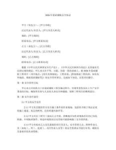 2026年瓷磚鋪貼安全協(xié)議