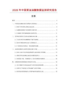 2026年中國菜油油酸數據監測研究報告