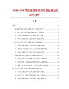 2026年中國控溫器餾程測定器數據監測研究報告