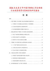 2026及未來5年中國不銹鋼工作臺轉椅行業投資前景及策略咨詢研究報告