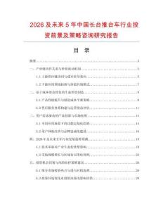 2026及未來5年中國長臺(tái)推臺(tái)車行業(yè)投資前景及策略咨詢研究報(bào)告