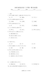2025-2026學年重慶市高三上學期一模日語試卷（無答案）