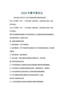 2026年夏令營協議