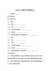 2026年委托代理協議
