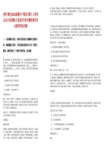 [喀什地區]2025新疆生產建設兵團十三師史志辦公室招聘1人筆試歷年參考題庫典型考點附帶答案詳解