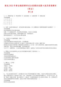 新龍2022年事業編招聘考試全真模擬試題4套及答案解析（附后）2