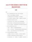 2026年中國(guó)標(biāo)準(zhǔn)級(jí)氮化處理雙節(jié)頂針數(shù)據(jù)監(jiān)測(cè)研究報(bào)告