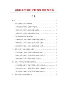 2026年中國丹皮數據監測研究報告