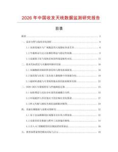 2026年中國收發天線數據監測研究報告