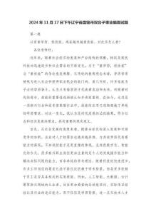 2024年11月17日下午遼寧省盤錦市雙臺子事業編面試題