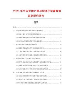 2025年中國金牌六氫異構酒花浸膏數據監測研究報告