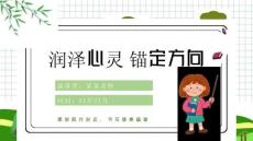 開學(xué)第一課：心理健康教育 ppt課件