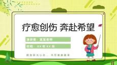 學生心理健康PPT課件