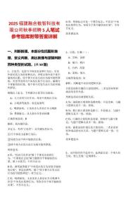 2025福建融合數(shù)智科技有限公司秋季招聘5人筆試參考題庫附帶答案詳解