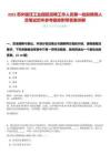 2025蘇州宿遷工業園區招聘工作人員第一批擬聘用人員筆試歷年參考題庫附帶答案詳解