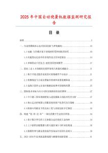 2025年中國自動繞簧機數據監測研究報告